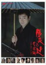 【SALE】【中古】DVD▼陽炎の辻 完結編 居眠り磐音 江戸双紙 レンタル落ち