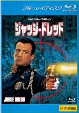 【中古】Blu-ray▼シルベスター・スタローン ジャッジ・ドレッド ブルーレイディスク【字幕】▽レンタル落ち