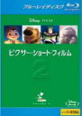 【中古】Blu-ray▼ピクサー・ショート・フィルム vol.2 ブルーレイディスク レンタル落ち