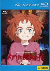 【SALE】【中古】Blu-ray▼メアリと魔女の花 ブルーレイディスク▽レンタル落ち【ディズニー】