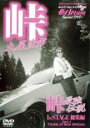 【中古】DVD▼峠最強伝説 1st STAGE 総集編 PART 1 レンタル落ち