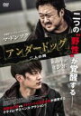 【中古】DVD▼アンダードッグ 二人の男 字幕のみ レンタル落ち