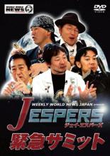 【中古】DVD▼WEEKLY WORLD NEWS JAPAN presents Jエスパーズ緊急サミット