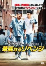 【バーゲン】【中古】DVD▼華麗なるリベンジ レンタル落ち