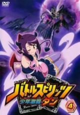 【中古】DVD▼バトルスピリッツ 少年激覇ダン 4(第9話～第11話) レンタル落ち