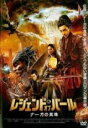 【SALE】【中古】DVD▼レジェンド・オブ・パール ナーガの真珠 レンタル落ち