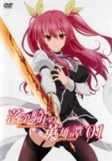 楽天市場】落第騎士の英雄譚 ステラ ヴァーミリオン（CD・DVD）の通販
