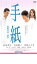 【中古】DVD▼手紙 レンタル落ち 499円