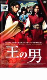 Rakuten - 【中古】DVD▼王の男 レンタル落ち