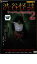 【SALE】【中古】DVD▼渋谷怪談 サッちゃんの都市伝説 2 デラックス版▽レンタル落ち【ホラー】 150円