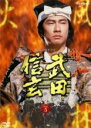 【中古】DVD▼NHK大河ドラマ 武田信玄 完全版 5(第17話〜第20話) レンタル落ち