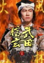 【中古】DVD▼NHK大河ドラマ 武田信玄 完全版 6(第21話〜第24話) レンタル落ち