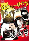 【中古】DVD▼玉ニュータウン 3rd Season 景気対策 レンタル落ち