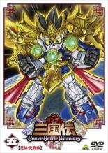 【中古】DVD▼SDガンダム三国伝 Brave Battle Warriors 五 英雄・決戦編(第41話〜第51話 最終) レンタル落ち