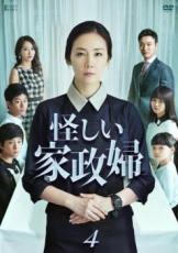 【中古】DVD▼怪しい家政婦 4(第7話、第8話) 字幕のみ レンタル落ち