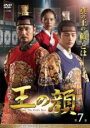【中古】DVD▼王の顔 7(第13話、第14話) レンタル落ち
