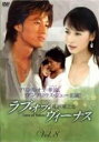 【中古】DVD▼ラブ・オブ・ヴィーナス 維納斯之恋 8(第15話、第16話) 字幕のみ レンタル落ち