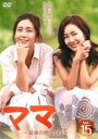 【中古】DVD▼ママ 最後の贈りもの 15(第29話、第30話) レンタル落ち