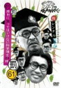 【中古】DVD▼ダウンタウンのガキの使いやあらへんで!! 祝 ダウンタウン結成35年記念 61 罰 絶対に笑ってはいけない科学博士24時2▽レンタル落ち【お笑い】