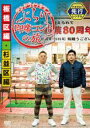 【SALE】【中古】DVD▼サント?ウィッチマンのふ?らり 即席コントの旅 板橋区編・杉並区編 レンタル落ち