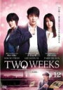 【中古】DVD▼TWO WEEKS テレビ放送版 12(第23話、最終話) レンタル落ち