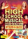 【中古】DVD▼ハイスクール・ミュージカル ザ・コンサート・ライブ! 字幕のみ レンタル落ち