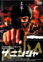 【バーゲン】【中古】DVD▼ザ・ニンジャ レンタル落ち
