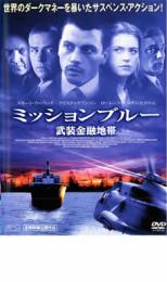 【バーゲン】【中古】DVD▼ミッションブルー 武装金融地帯▽レンタル落ち