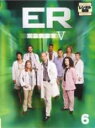 【中古】DVD▼ER 緊急救命室 フィフス シーズン5 Vol.6(第19話〜第22話)両面再生 レンタル落ち