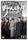 【中古】DVD▼野人時代 将軍の息子 キム・ドゥハン 60(第119話、第120話) 字幕のみ レンタル落ち
