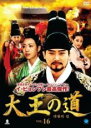 【中古】DVD▼大王の道 16(第31話、第32話) 字幕のみ レンタル落ち