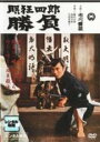 【中古】DVD▼眠狂四郎 勝負 レンタル落ち