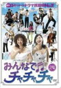 【中古】DVD▼みんなでチャチャチャ 24(第70話〜第72話) 字幕のみ レンタル落ち