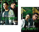 【SALE】2パック【中古】DVD▼組長への道 獅子の野望(2枚セット)1、2 レンタル落ち 全2巻