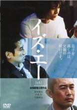 &nbsp;JAN&nbsp;4560214331476&nbsp;品　番&nbsp;DMSM6147&nbsp;出　演&nbsp;津田寛治(三村栄二)／小栗旬(海津勇也（ホーリー・ナイト）)／内藤剛志(海津直輝)／戸田菜穂(三村道世)／水川あさみ(うさぎ)／姜暢雄(波畑克次)／榊英雄(田嶋良)／栗田梨子(海津春美)／山田辰夫(永井)&nbsp;監　督&nbsp;藤原健一&nbsp;制作年、時間&nbsp;2004年&nbsp;109分&nbsp;製作国&nbsp;日本&nbsp;メーカー等&nbsp;ミュージアムソフト&nbsp;ジャンル&nbsp;邦画／ドラマ／サスペンス&nbsp;&nbsp;【怖い 恐怖 呪い 心霊 サスペンス】&nbsp;カテゴリー&nbsp;DVD【怖い 恐怖 呪い 心霊 サスペンス】&nbsp;入荷日&nbsp;【2023-11-08】【あらすじ】少年法とも絡んで様々な問題をはらみ社会的な議論が巻き起こっている少年犯罪をめぐる社会派サスペンス。無差別殺人を犯した14歳の少年と、4年後に出所してきた少年を待ち受ける少年の父親と被害者の父親、それぞれの立場で事件と向き合う3人の姿を描く。監督は本作が劇場デビューの藤原健一。主演は津田寛治、小栗旬、内藤剛志。　渋谷で大量の死者を出す無差別爆破事件が発生する。犯人は“ホーリー・ナイト”と名乗り、マスコミによってカリスマ的存在となる。ところが、捕まったのはわずか14歳の中学生だった…。少年法の規定により4年で出所する加害少年。そんな少年の前に一人の刑事・三村が姿を現わす。彼は事件で妻子を失っていた。少年の出所を知った三村はある確信を持って行動に出る。一方、少年の父親も少年の更生を信じて、事件で離ればなれになった家族の再生を願い行動する。やがて2人の父親は、出所した少年をめぐって対峙するのだったが…。※レンタル店で使用したレンタル落ちの中古品です。レンタル用DVDケースでの発送となります。