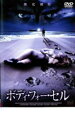 【SALE】【中古】DVD▼ボディ・フォー・セル レンタル落ち