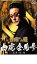 【SALE】【中古】DVD▼首領への道 外伝 白虎会見参 レンタル落ち 344円