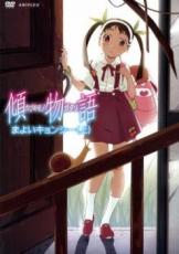 Rakuten - 【中古】DVD▼傾物語 第一巻 まよいキョンシー 上 レンタル落ち