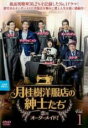 &nbsp;JAN&nbsp;4935228171613&nbsp;品　番&nbsp;ZMBY11711R&nbsp;出　演&nbsp;イ・ドンゴン／チョ・ユニ／シン・グ／チャ・インピョ／ヒョヌ／チェ・ウォニョン&nbsp;制作年、時間&nbsp;2016年&nbsp;101分&nbsp;製作国&nbsp;韓国&nbsp;メーカー等&nbsp;KADOKAWA ／ メディアファクトリー&nbsp;ジャンル&nbsp;洋画／海外TV／韓国ドラマ／ラブストーリ&nbsp;カテゴリー&nbsp;DVD&nbsp;入荷日&nbsp;【2022-05-07】【あらすじ】歴史あるオーダーメイドスーツ専門店「月桂樹洋服店」の主人であるイ・マンスルは、腕利きの職人として代々受け継いだ店を経営してきた。だが、ひとり息子のイ・ドンジンは、大手アパレルメーカー会長の娘と結婚し、後継者になるつもりはない。しかしドンジンは、策略により代表取締役就任を阻止されてしまう。そんな時、月桂樹洋服店が閉店に追いやられそうになり、マンスルは店の後始末を託す置き手紙をし、姿を消してしまうのだった。店の再起と、父が戻ることを信じて、「月桂樹洋服店」のテーラーとしての挑戦が始まる…！第1話と第2話を収録。※レンタル店で使用したレンタル落ちの中古品です。レンタル用DVDケースでの発送となります。