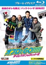 【中古】Blu-ray▼オフロでGO！！！！！ タイムマシンはジェット式 ブルーレイディスク▽レンタル落ち