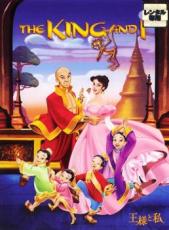 【中古】DVD▼【訳あり】王様と私 ※ジャケットに難あり レンタル落ち