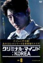 【中古】DVD▼クリミナル・マインド KOREA スペシャルエディション版 8(第15話) 字幕のみ レンタル落ち