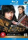 【中古】Blu-ray▼鉄の王 キムスロ 15 ノーカット完全版(第29話、第30話)ブルーレイディスク レンタル落ち
