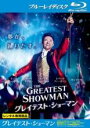 【中古】Blu-ray▼グレイテスト・ショーマン ブルーレイディスク▽レンタル落ち【ミュージカル】