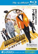 【SALE】【中古】Blu-ray▼キングスマ