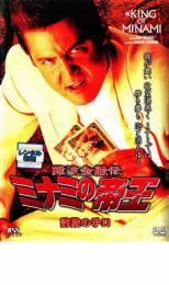 【バーゲン】【中古】DVD▼難波金融伝 ミナミの帝王 詐欺の手口 No45 レンタル落ち