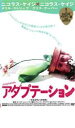 【中古】DVD▼アダプテーション レンタル落ち