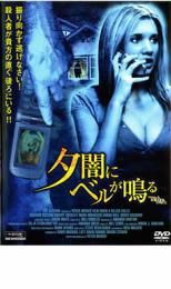 【SALE】【中古】DVD▼夕闇にベルが