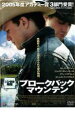 【SALE】【中古】DVD▼ブロークバック マウンテン レンタル落ち