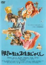 【中古】DVD▼脚の生えたおたまじゃくし